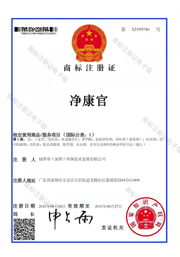 净康官商标证书2