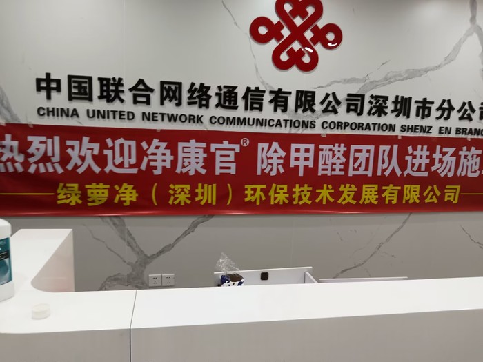 中国联合网络通信有限公司深圳分公司案例2.png